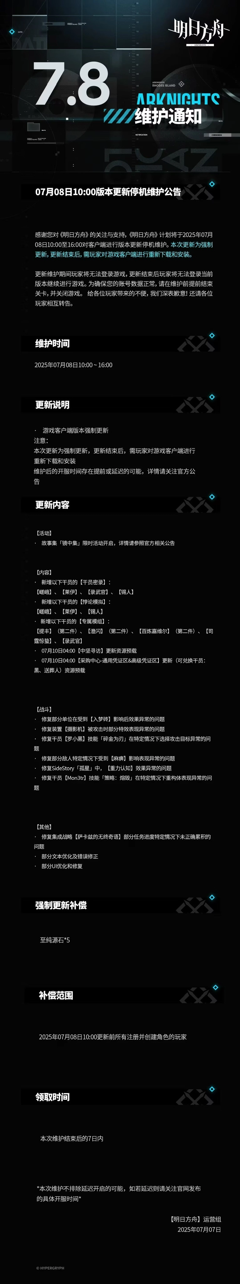 明日方舟7月8日上午10:00版本更新停机维护 - 游戏厅银魂 - 万事屋 | 生活·动漫·娱乐综合社区-银魂同好聚集地