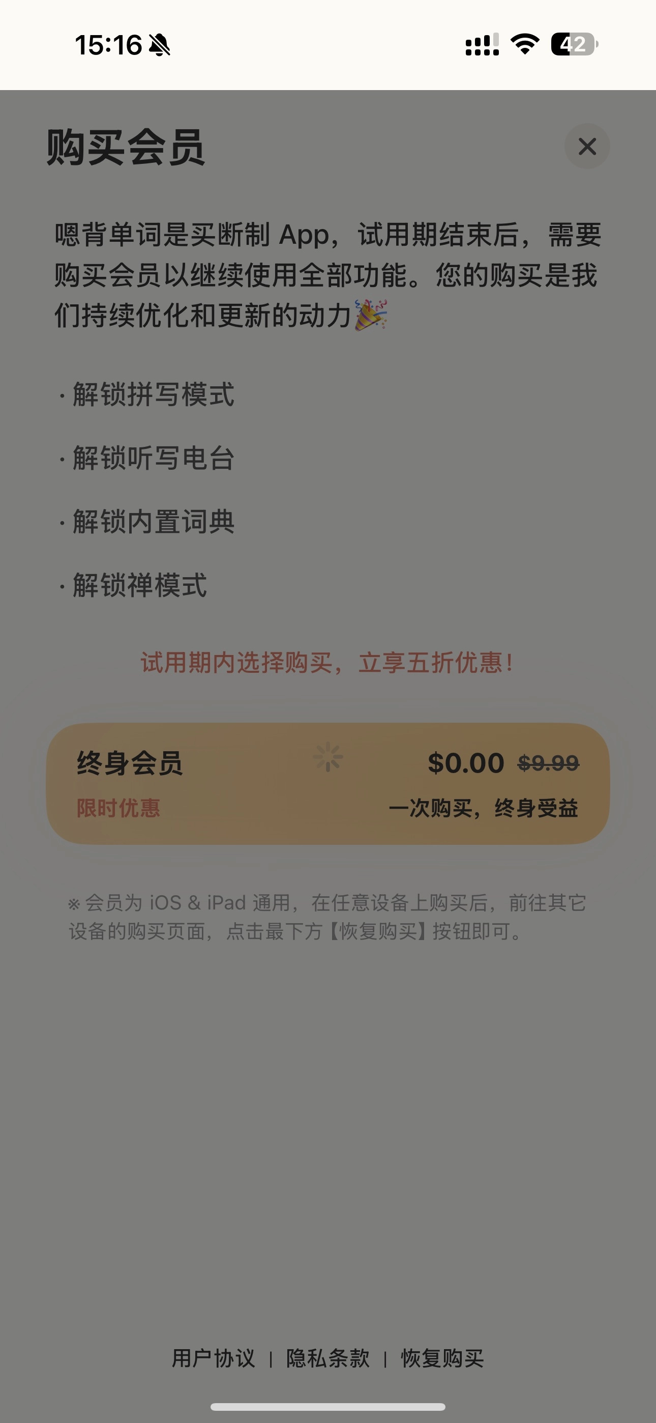辅助你学好英语的“嗯背单词”App正在iOS上限时免费中，学英语背单词考研四六级必备！ - 软件交流银魂 - 科技改变生活 - 万事屋 | 生活·动漫·娱乐综合社区-银魂同好聚集地