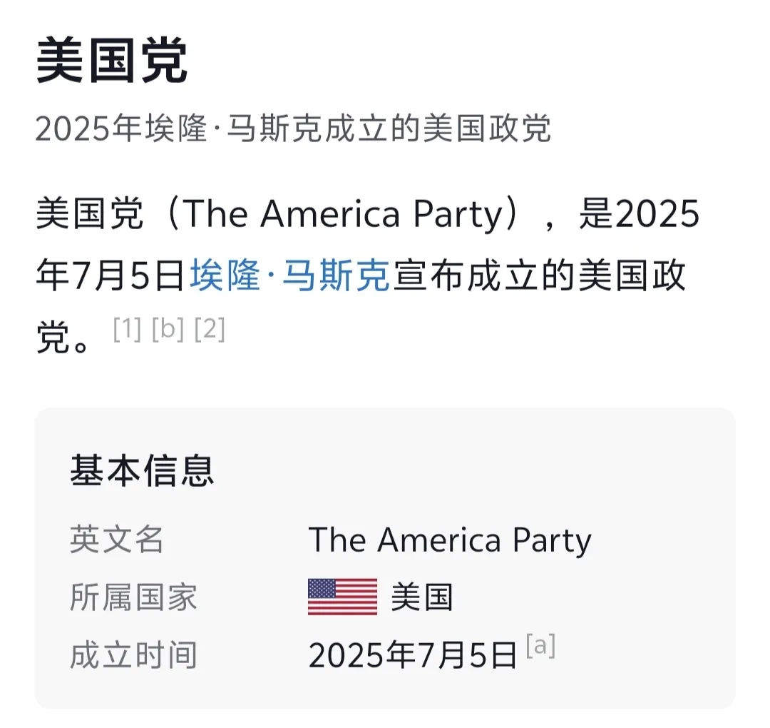 马斯克宣布成立“美国党”，这玩大了啊 - 万事屋 | 生活·动漫·娱乐综合社区-银魂同好聚集地