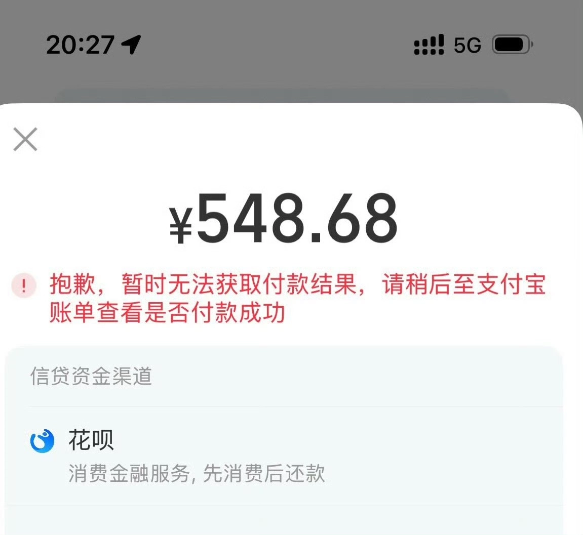 淘宝崩了还是支付宝崩了 - 生活银魂 - 大众生活 - 万事屋 | 生活·动漫·娱乐综合社区-银魂同好聚集地