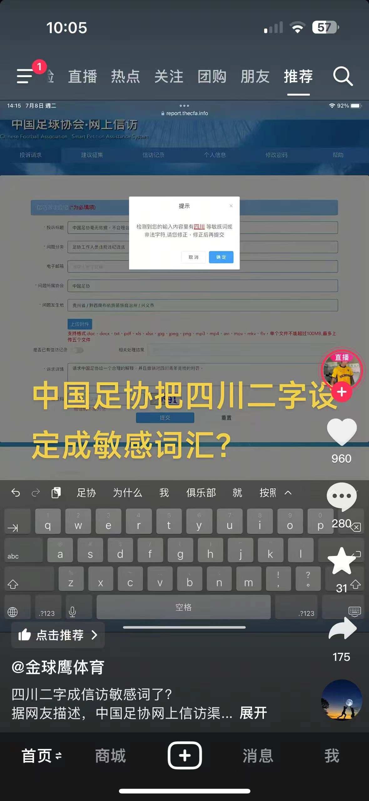 好家伙，四川得罪中国足协了？ - 吐槽银魂 - 大众生活 - 万事屋 | 生活·动漫·娱乐综合社区-银魂同好聚集地