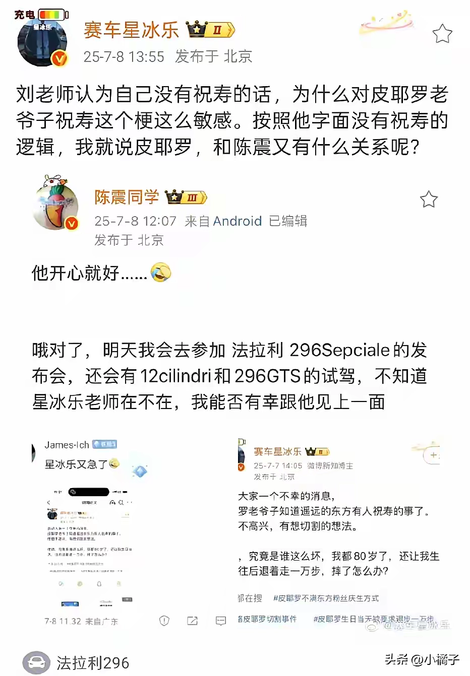 赛车星冰乐还是舍不得陈震这颗流量树 - 万事屋 | 生活·动漫·娱乐综合社区-银魂同好聚集地