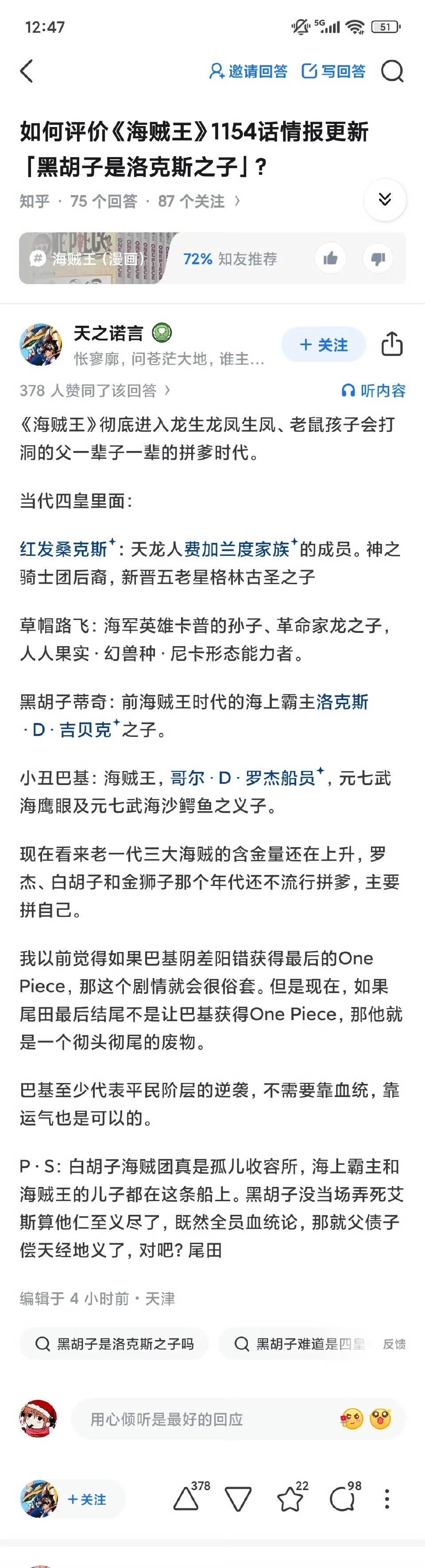 知乎火影骂早了，海贼王才是血统论王者！连黑胡子都是洛克斯之子 - 动漫时代银魂 - 娱乐腐坏生活 - 万事屋 | 生活·动漫·娱乐综合社区-银魂同好聚集地
