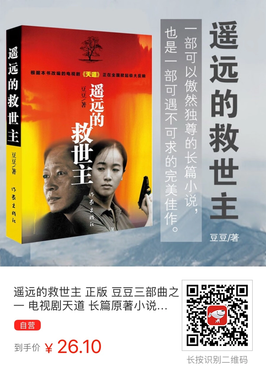 《天道》原著深度解码:强势文化的经济学密码与文学神性