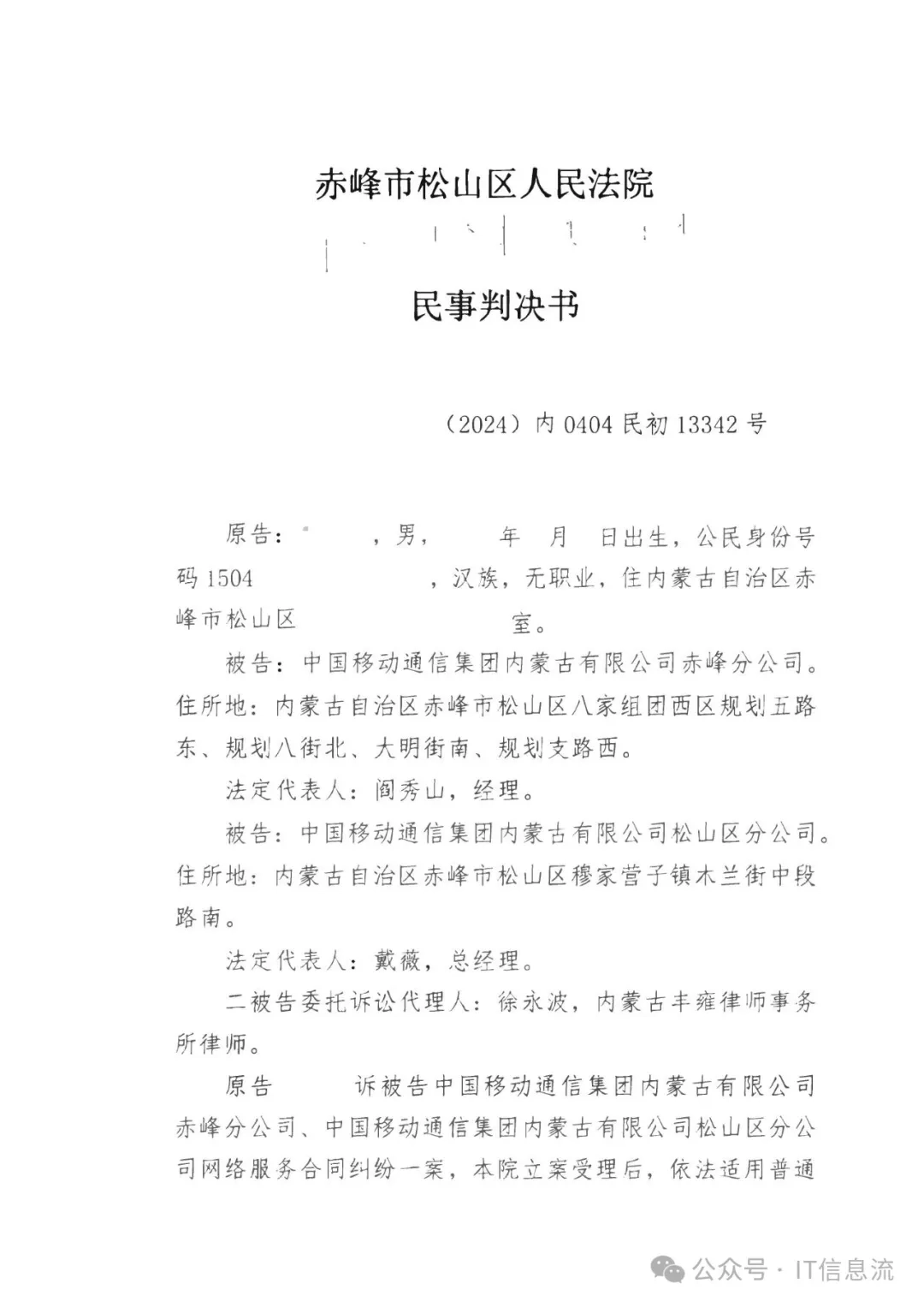 PCDN用户狂喜，一个被中国移动以 PCDN 为由限速的用户胜诉了 - 技术宅银魂 - 科技改变生活 - 万事屋 | 生活·动漫·娱乐综合社区-银魂同好聚集地