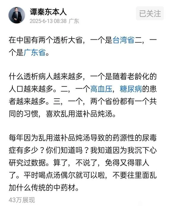 潭秦东本人: 中国有两个透析大省，一个是山东，一个是… - 吐槽银魂 - 大众生活 - 万事屋 | 生活·动漫·娱乐综合社区-银魂同好聚集地