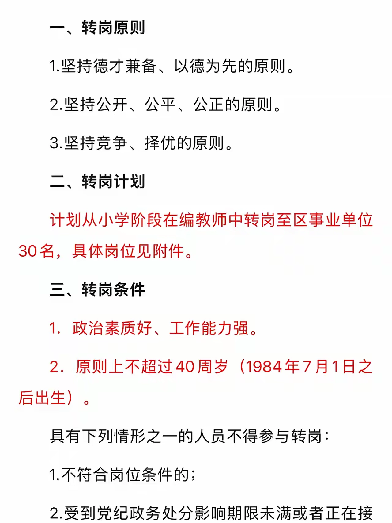 听说安徽教师转岗开始了，还是体制内好啊 - 生活银魂 - 大众生活 - 万事屋 | 生活·动漫·娱乐综合社区-银魂同好聚集地
