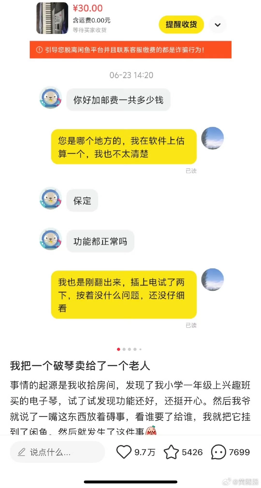 有网友说：闲鱼就是一个巨大的人间世 - 生活银魂 - 大众生活 - 万事屋 | 生活·动漫·娱乐综合社区-银魂同好聚集地