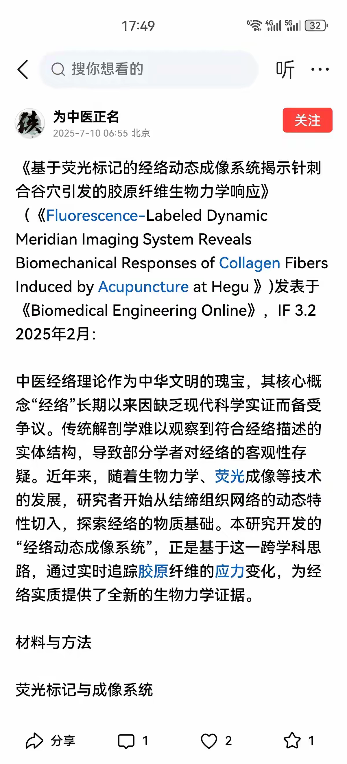又有人在吹嘘这个手臂经络荧光图的实验了，骗子真的是记吃不记打 - 吐槽银魂 - 大众生活 - 万事屋 | 生活·动漫·娱乐综合社区-银魂同好聚集地