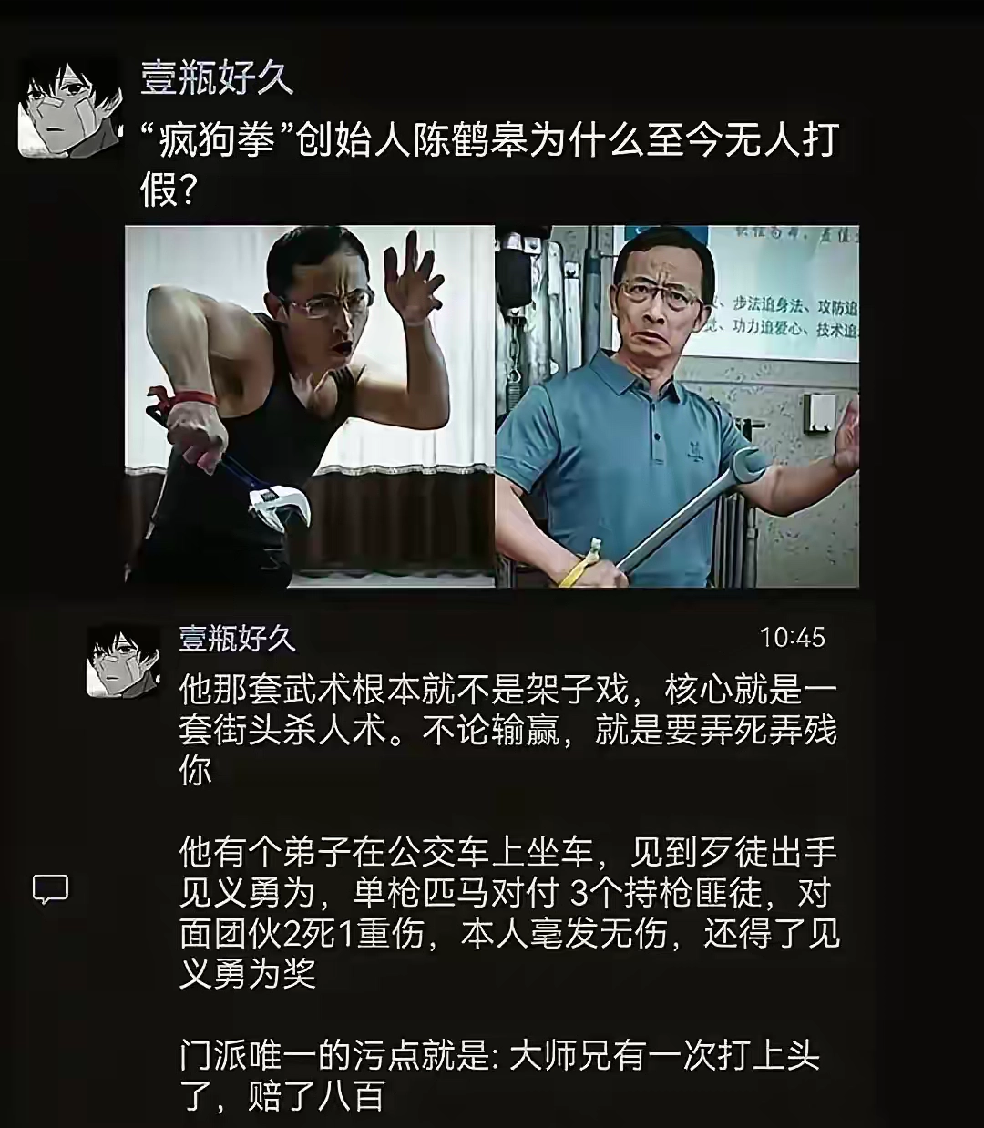 “疯狗拳”创始人陈鹤皋为何无人打假？ - 生活银魂 - 大众生活 - 万事屋 | 生活·动漫·娱乐综合社区-银魂同好聚集地