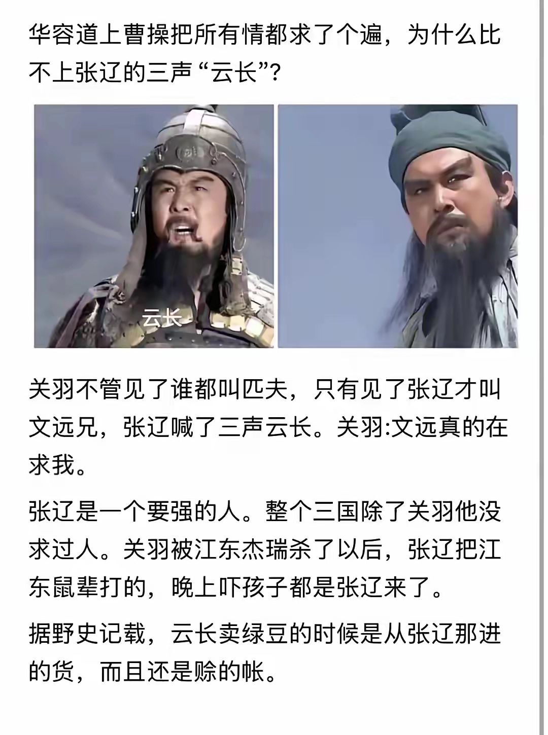 怪不得后来张辽打孙权打的那么狠，也算是给关羽报仇了 - 吐槽银魂 - 大众生活 - 万事屋 | 生活·动漫·娱乐综合社区-银魂同好聚集地