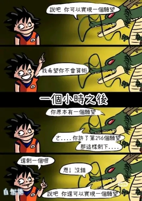 如果许愿让神龙不会算术 - 动漫时代银魂 - 娱乐腐坏生活 - 万事屋 | 生活·动漫·娱乐综合社区-银魂同好聚集地