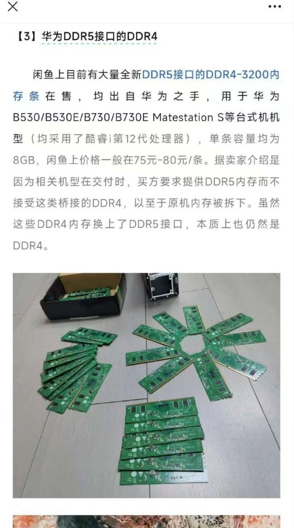 华为DDR5接口的DDR4 - 吐槽银魂 - 大众生活 - 万事屋 | 生活·动漫·娱乐综合社区-银魂同好聚集地