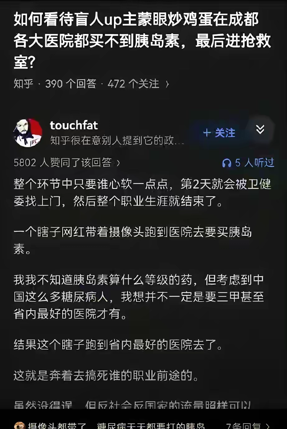 现在谁都想吃人血馒头，把国人的同情心都磨没了，毕竟谁有谁倒霉 - 生活银魂 - 大众生活 - 万事屋 | 生活·动漫·娱乐综合社区-银魂同好聚集地