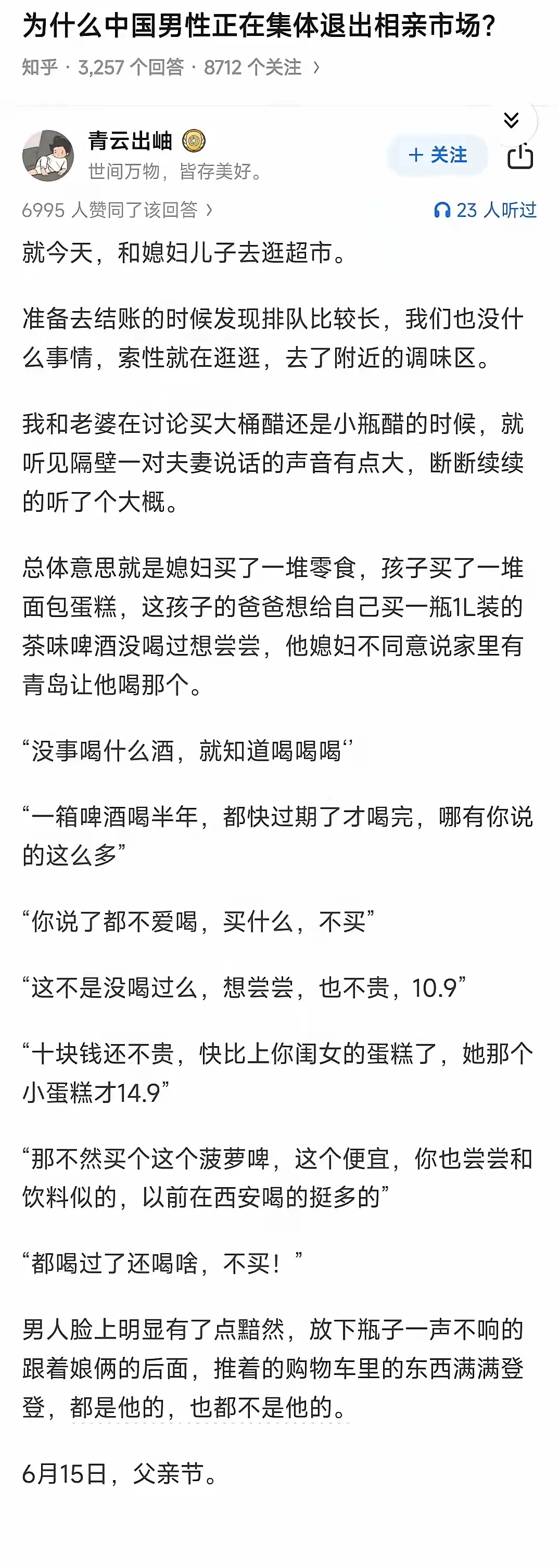 为什么中国男性在相亲问题上越来越清醒？ - 生活银魂 - 大众生活 - 万事屋 | 生活·动漫·娱乐综合社区-银魂同好聚集地