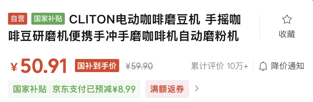51元解锁专业研磨！CLITON电动磨豆机实测：宿舍党&办公室的咖啡救星 - 什么值得买银魂 - 大众生活 - 万事屋 | 生活·动漫·娱乐综合社区-银魂同好聚集地