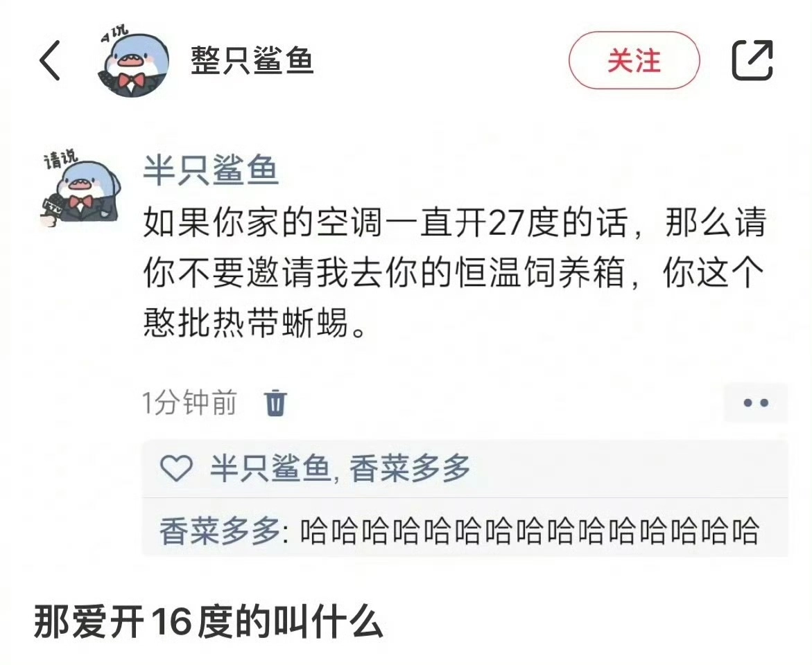 如果你家空调一直开27度的话 - 万事屋 | 生活·动漫·娱乐综合社区-银魂同好聚集地
