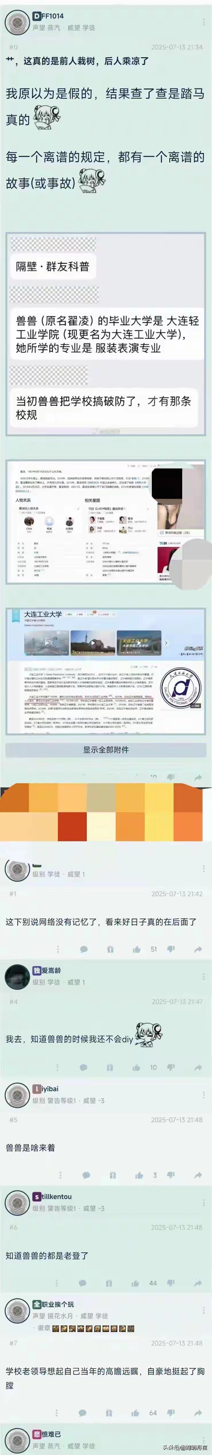 大连工业大学早就有被搞破防的先例了 - 吐槽银魂 - 大众生活 - 万事屋 | 生活·动漫·娱乐综合社区-银魂同好聚集地