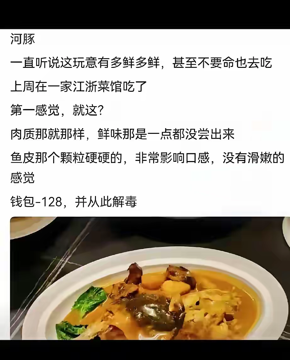 有网友花巨资吃河豚后吐槽根本没想象中的鲜味 - 生活银魂 - 大众生活 - 万事屋 | 生活·动漫·娱乐综合社区-银魂同好聚集地