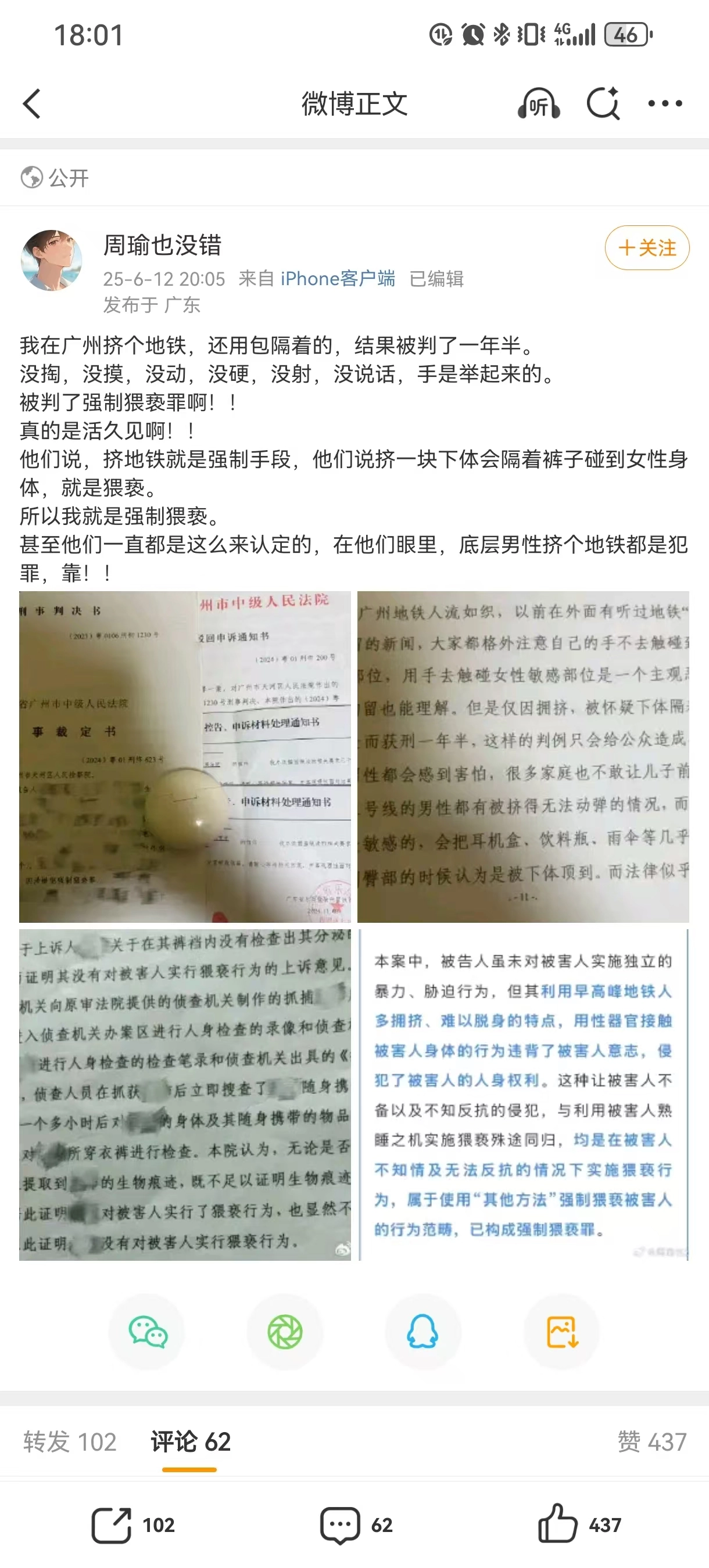 为了鼓动男性开车上班，广州可费劲了，挤地铁都可能被判猥亵 - 吐槽银魂 - 大众生活 - 万事屋 | 生活·动漫·娱乐综合社区-银魂同好聚集地