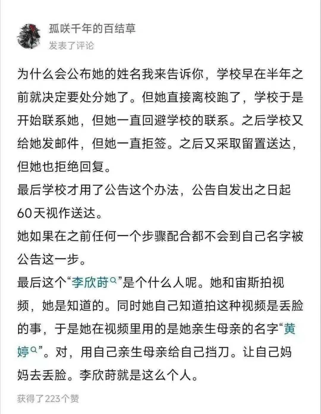 冷知识：李欣莳不管报考什么学校不上学都会被开除的哈 - 万事屋 | 生活·动漫·娱乐综合社区-银魂同好聚集地