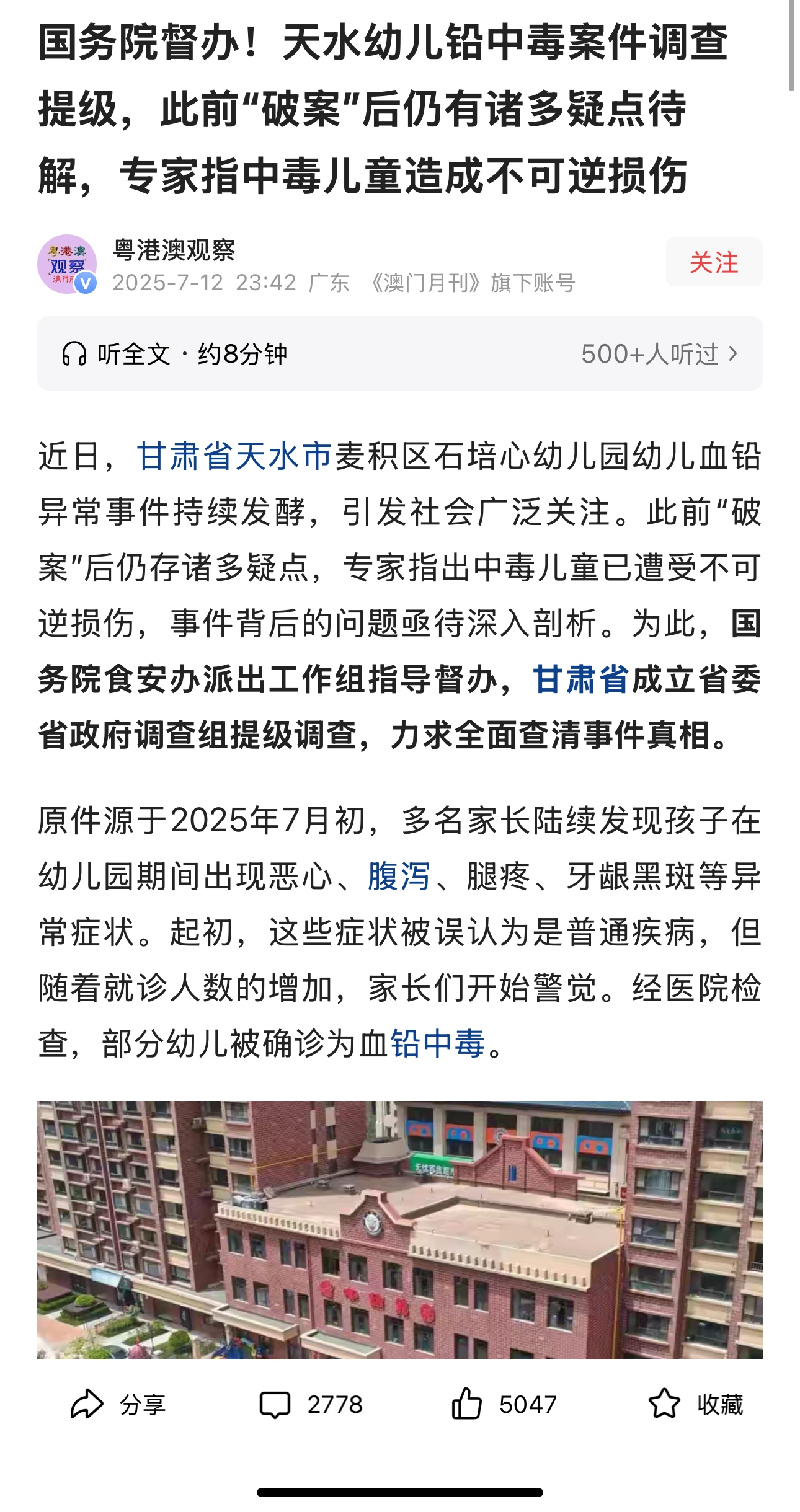 天水的天要亮了吧，看到网上说事件提级了，国务院督办！ - 生活银魂 - 大众生活 - 万事屋 | 生活·动漫·娱乐综合社区-银魂同好聚集地
