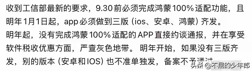 华为粉又造谣了，工信部要求apps开发必须适配鸿蒙？如此造谣是犯罪 - 吐槽银魂 - 大众生活 - 万事屋 | 生活·动漫·娱乐综合社区-银魂同好聚集地