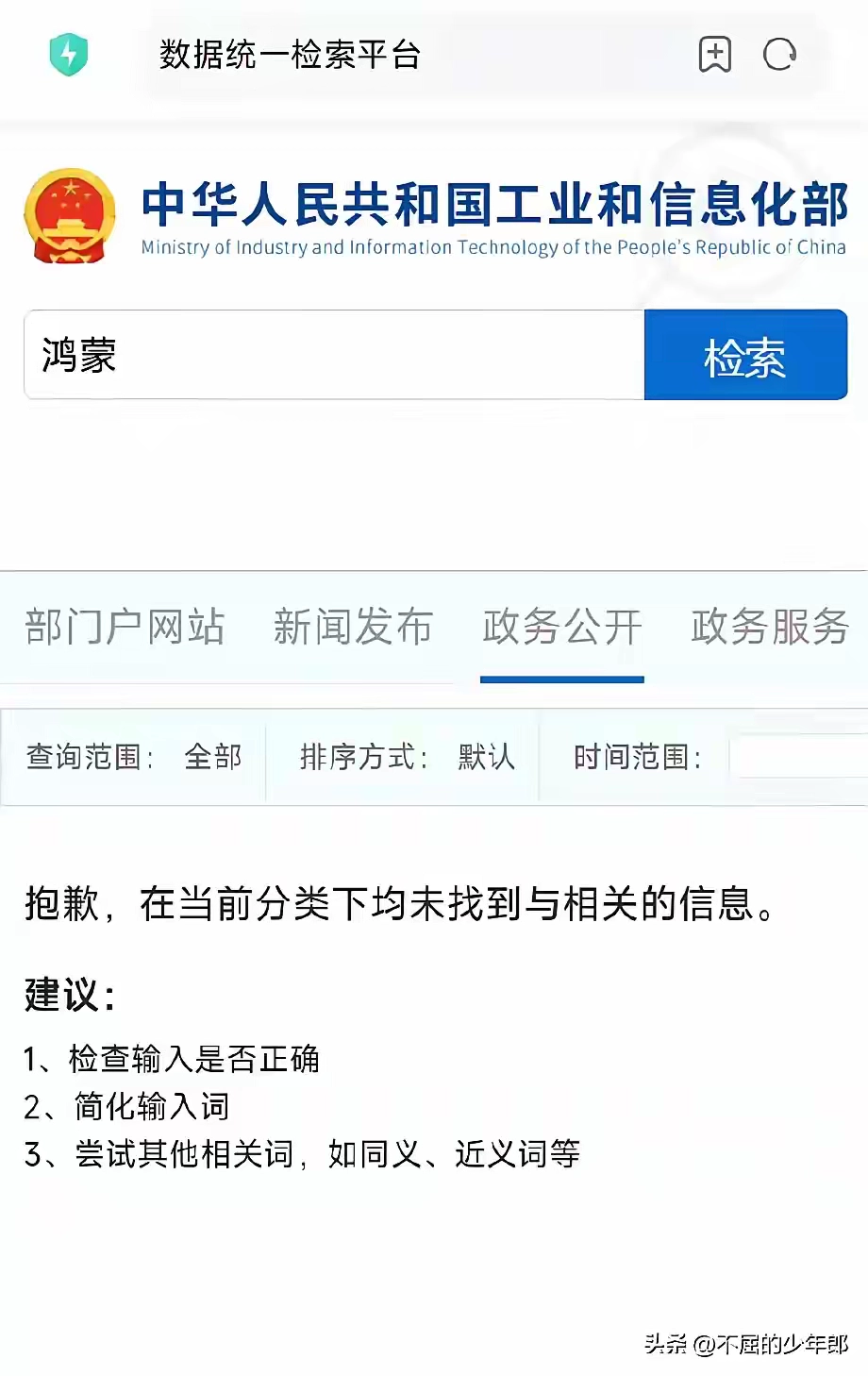 华为粉又造谣了，工信部要求apps开发必须适配鸿蒙？如此造谣是犯罪 - 万事屋 | 生活·动漫·娱乐综合社区-银魂同好聚集地