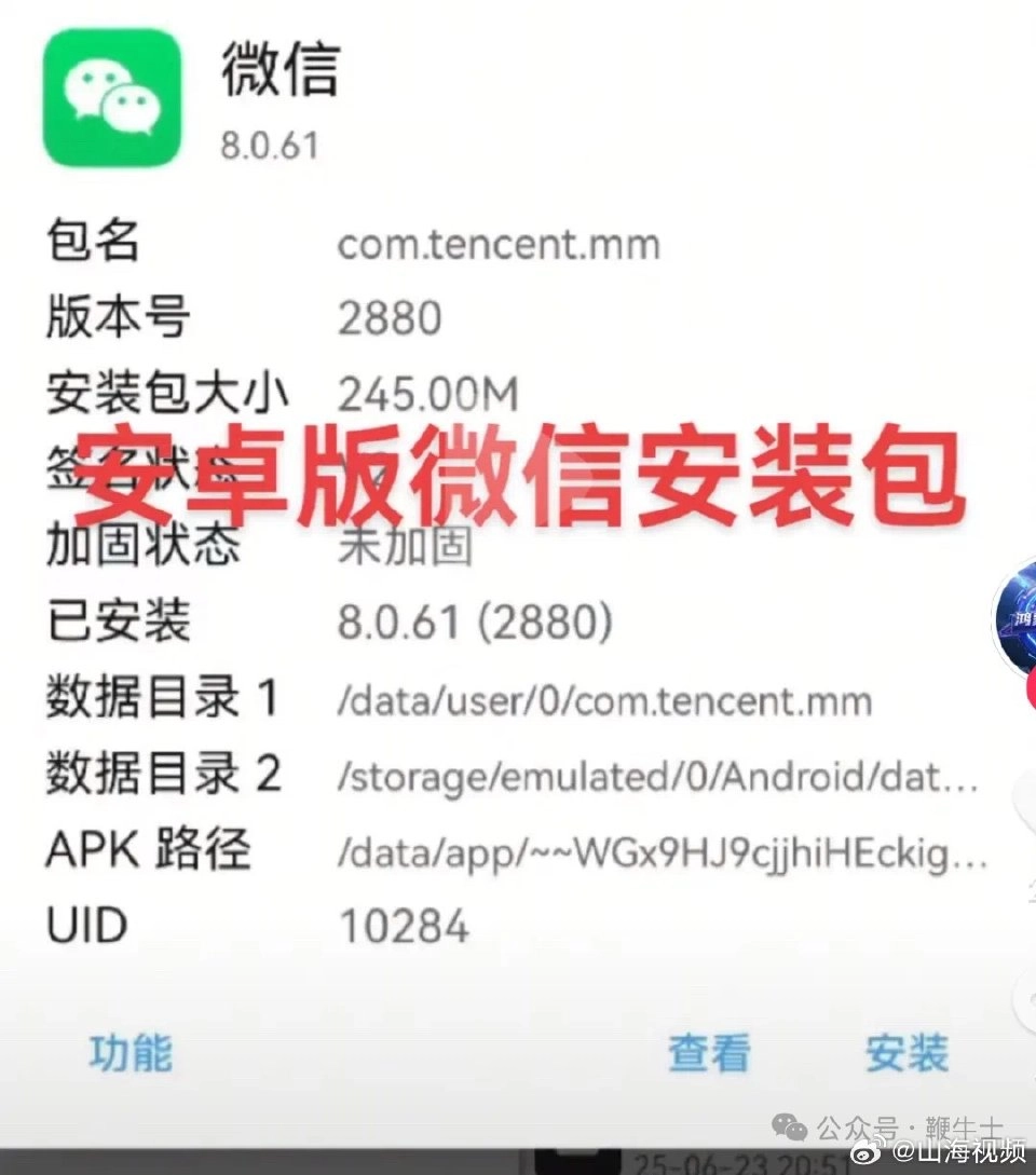微信安卓安装包出现5处fxxk，其中一处指向Xiaomi，这开发是对小米有多大怨恨呐？ - 吐槽银魂 - 大众生活 - 万事屋 | 生活·动漫·娱乐综合社区-银魂同好聚集地