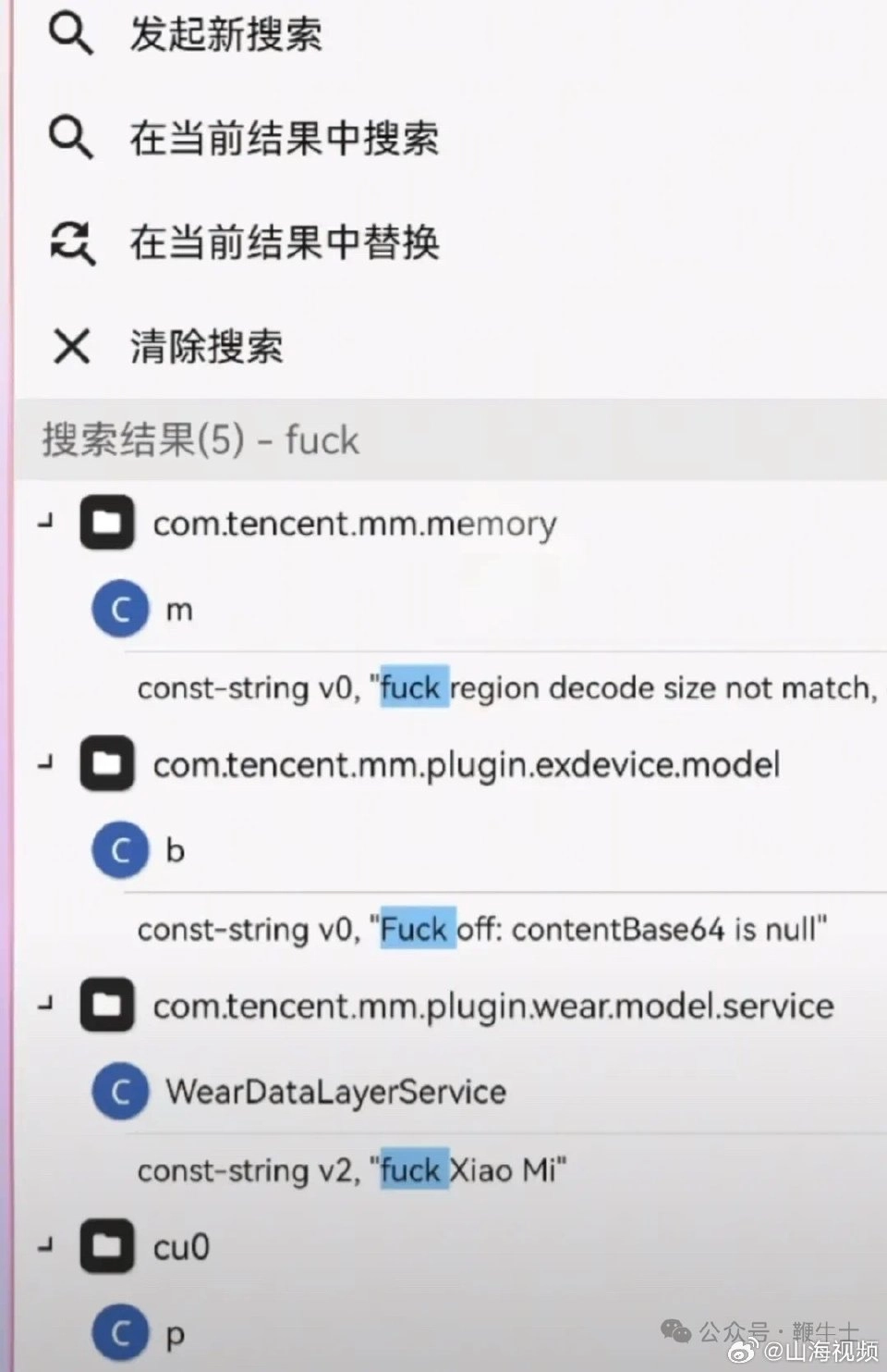微信安卓安装包出现5处fxxk，其中一处指向Xiaomi，这开发是对小米有多大怨恨呐？ - 万事屋 | 生活·动漫·娱乐综合社区-银魂同好聚集地