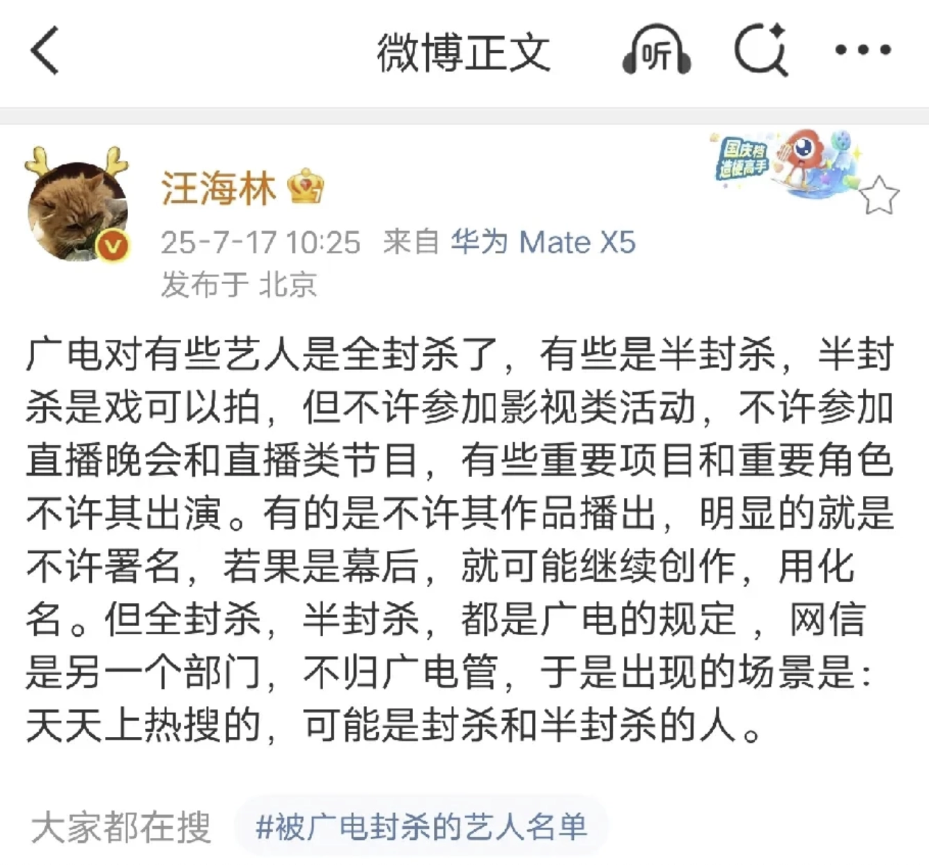 汪海林说封杀艺人分全封和半封 - 万事屋 | 生活·动漫·娱乐综合社区-银魂同好聚集地