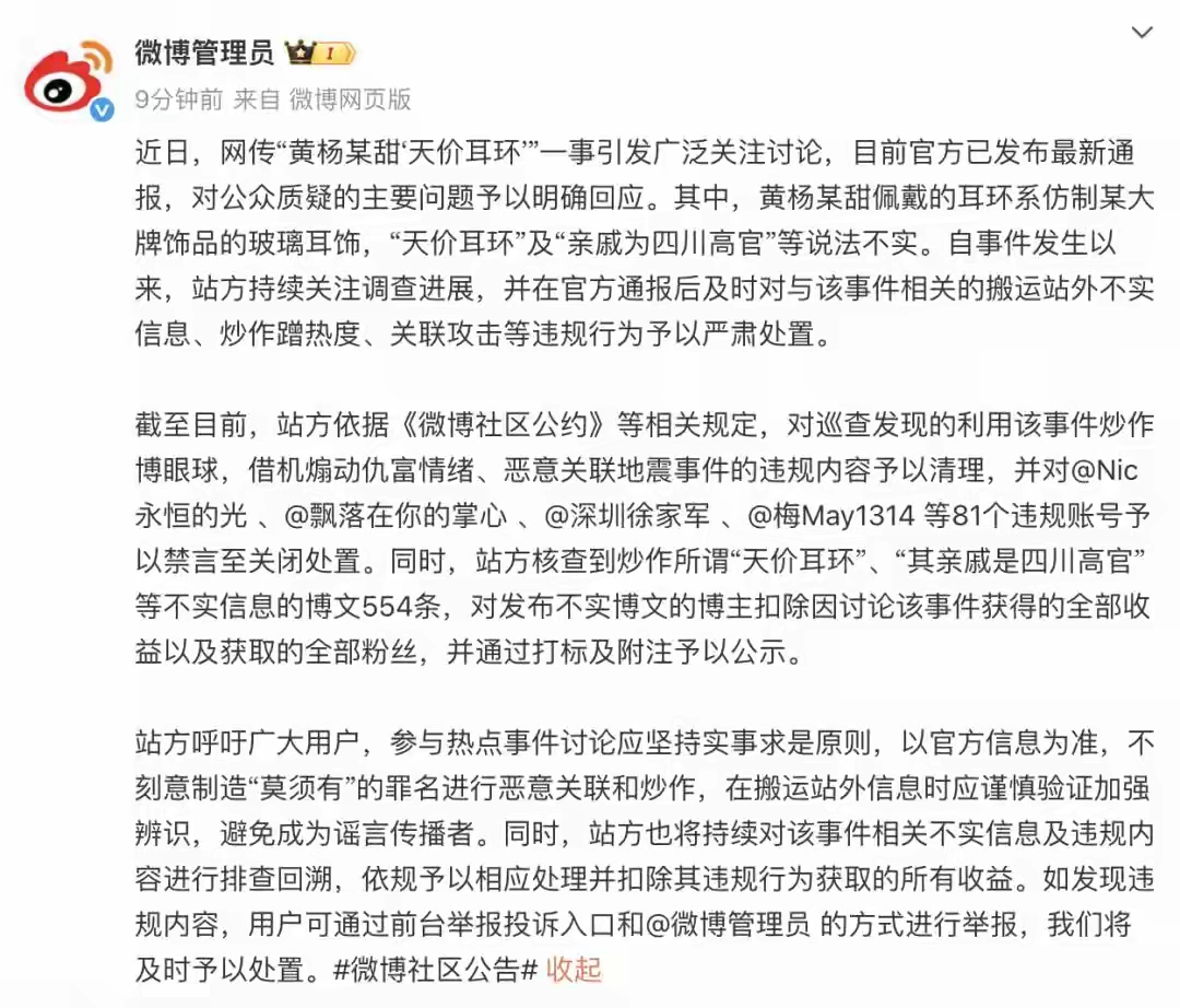 81个账号造谣黄杨钿甜被禁言，扣除因该事件获取的全部收益及粉丝 - 吐槽银魂 - 大众生活 - 万事屋 | 生活·动漫·娱乐综合社区-银魂同好聚集地