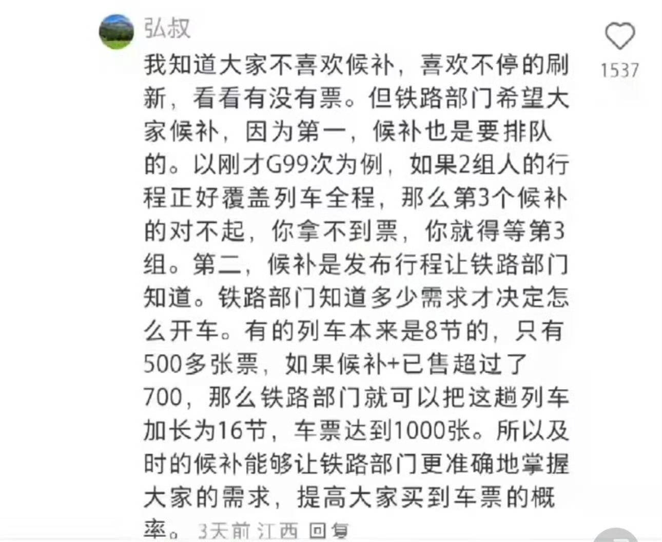 12306抢票遇到真大佬了 - 生活银魂 - 大众生活 - 万事屋 | 生活·动漫·娱乐综合社区-银魂同好聚集地