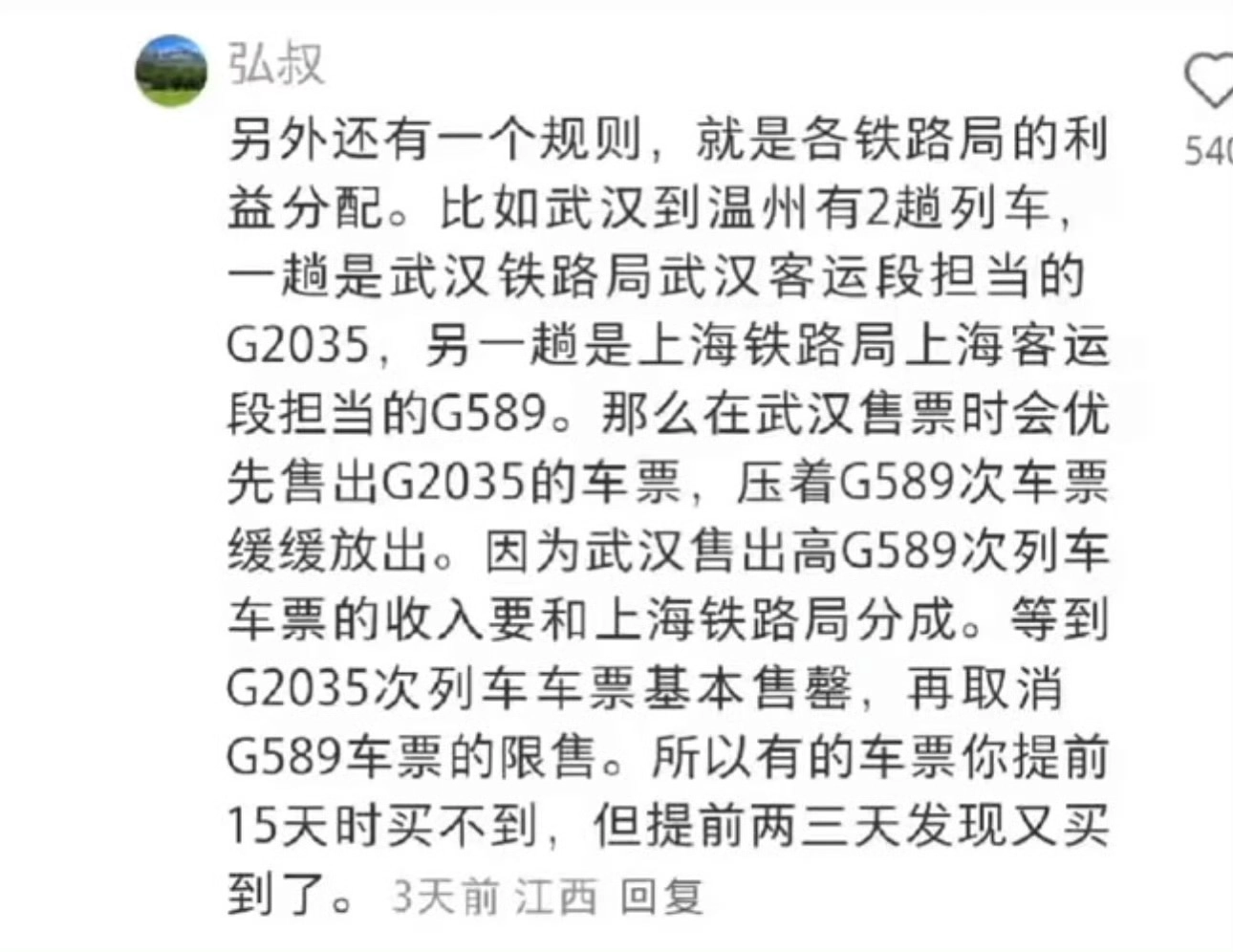 12306抢票遇到真大佬了 - 万事屋 | 生活·动漫·娱乐综合社区-银魂同好聚集地