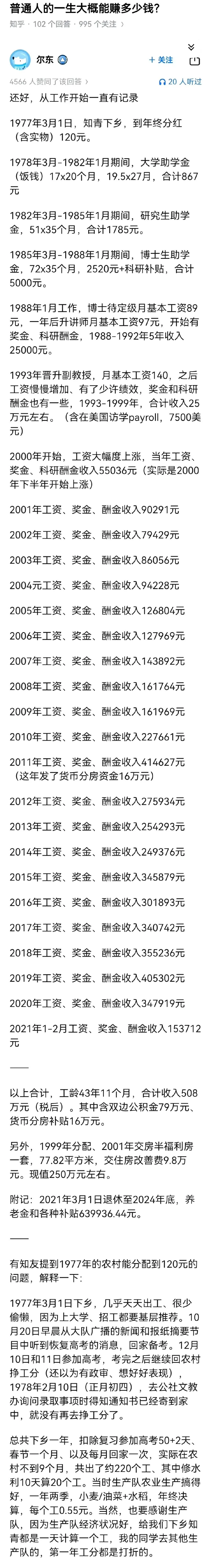 这已经是普通人的天花板了 - 生活银魂 - 大众生活 - 万事屋 | 生活·动漫·娱乐综合社区-银魂同好聚集地