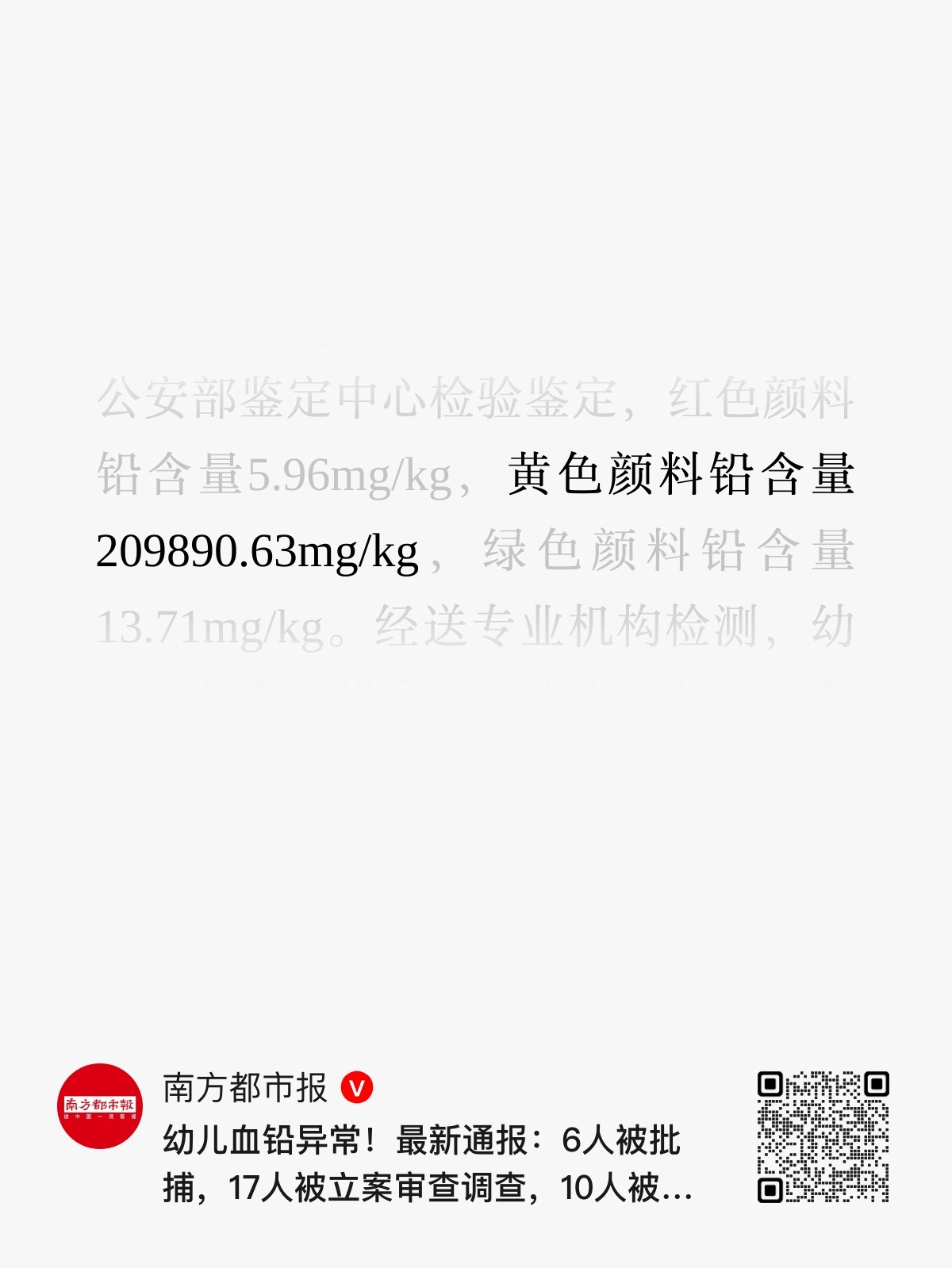 血铅事件27人被追责问责，我相信官方通报，但是… - 生活银魂 - 大众生活 - 万事屋 | 生活·动漫·娱乐综合社区-银魂同好聚集地