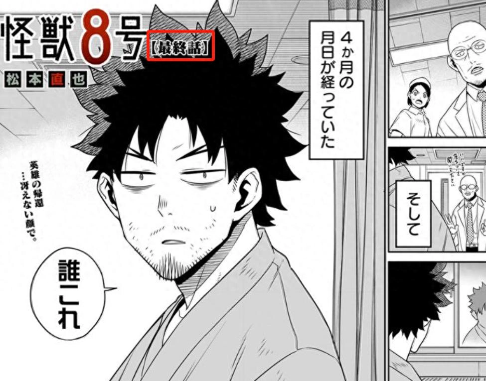 《怪兽8号》居然完结了，漫画出了才五年，一共只有129话 - 动漫时代银魂 - 娱乐腐坏生活 - 万事屋 | 生活·动漫·娱乐综合社区-银魂同好聚集地