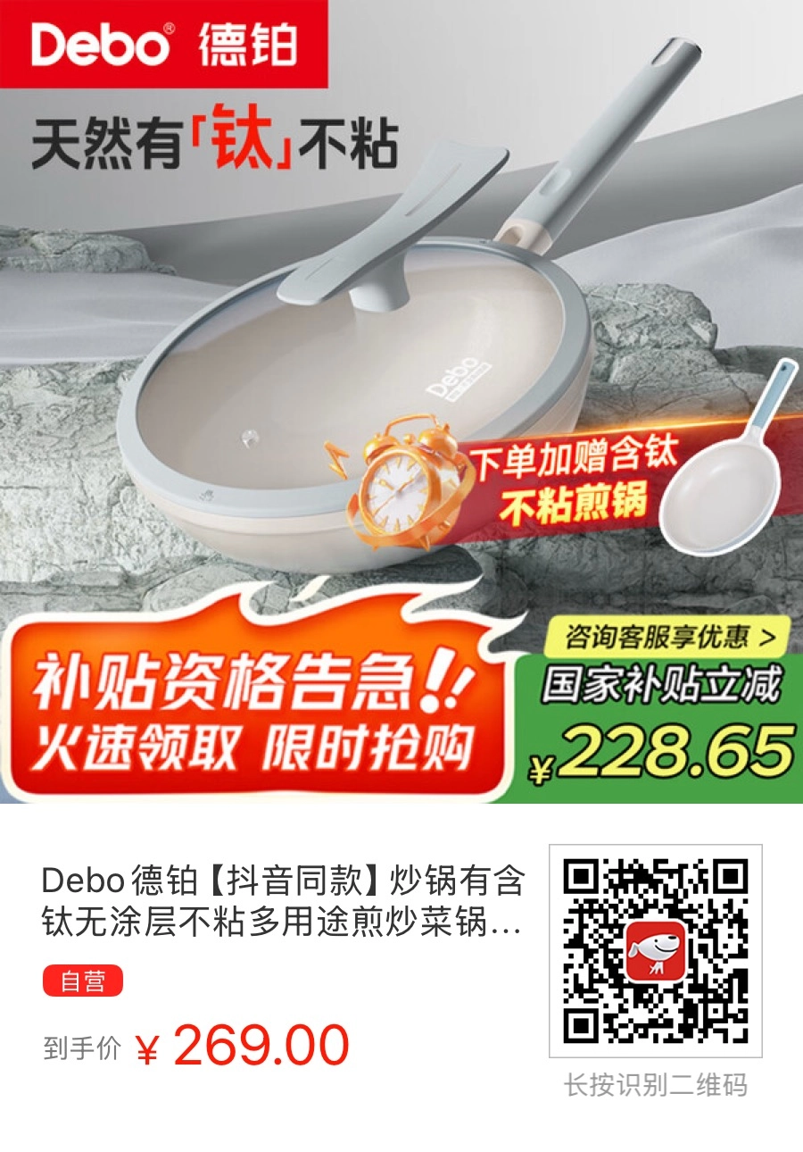 Debo德铂含钛无涂层不粘炒锅：32cm家用抖音同款，国补后仅228.65元！ - 万事屋 | 生活·动漫·娱乐综合社区-银魂同好聚集地