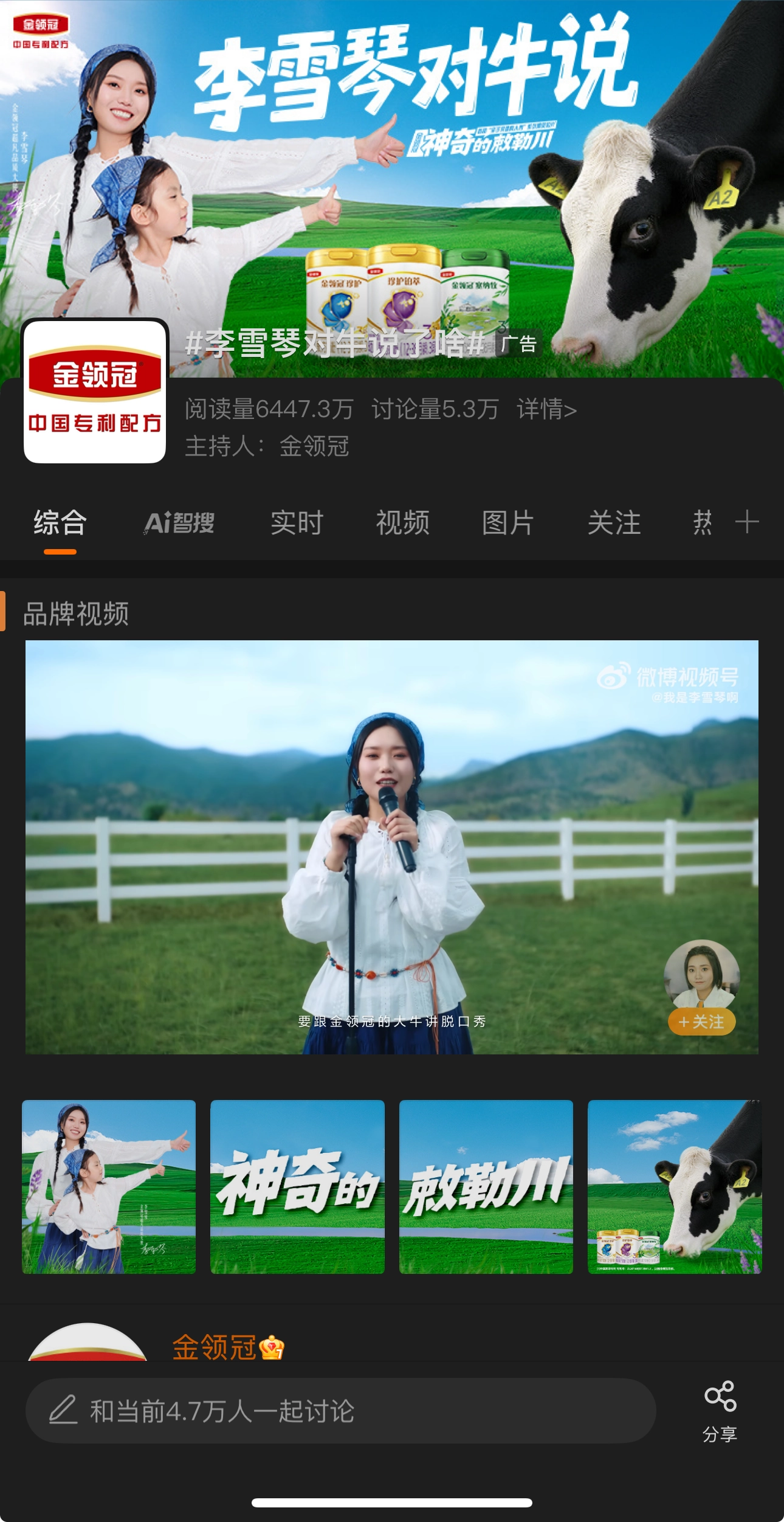 这家叫金领冠的品牌胆子真大，敢请李雪琴做广告 - 吐槽银魂 - 大众生活 - 万事屋 | 生活·动漫·娱乐综合社区-银魂同好聚集地