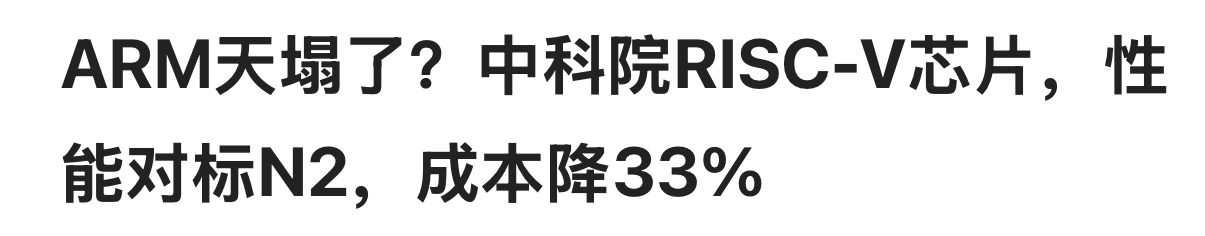 最近沸腾文学开始炒作RISC-V了，ARM天塌了？倒是给面子没说美国慌了、川普哭了 - 吐槽银魂 - 大众生活 - 万事屋 | 生活·动漫·娱乐综合社区-银魂同好聚集地