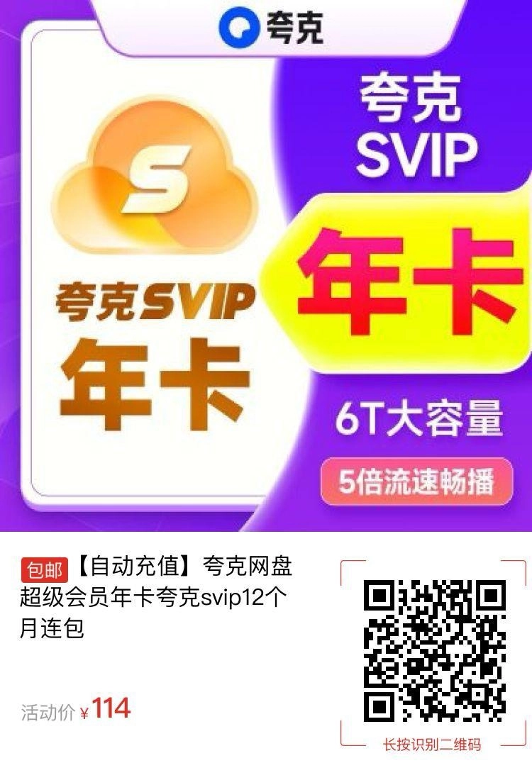 夸克会员VS超级会员终极对比:2025年省钱选购指南