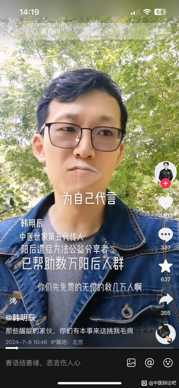 抖音的中医骗子韩明辰连装都不装了 - 万事屋 | 生活·动漫·娱乐综合社区-银魂同好聚集地