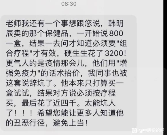 抖音的中医骗子韩明辰连装都不装了 - 万事屋 | 生活·动漫·娱乐综合社区-银魂同好聚集地