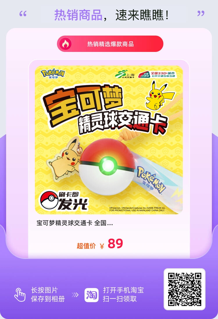 宝可梦和交通卡联名了，出了个宝可梦精灵球款交通卡，我买来收藏的 - 什么值得买银魂 - 大众生活 - 万事屋 | 生活·动漫·娱乐综合社区-银魂同好聚集地