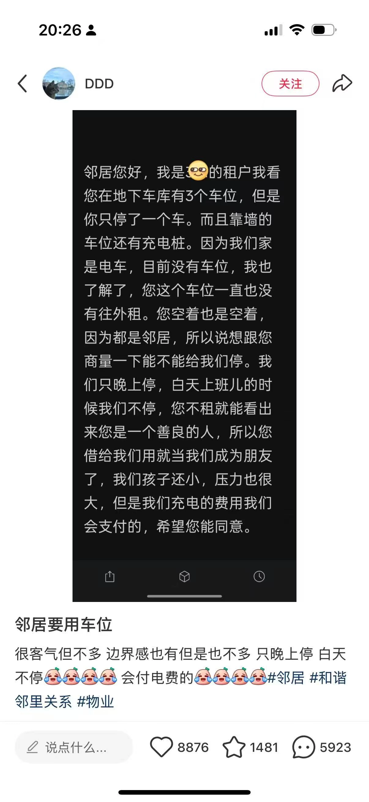 网友分享了自己邻居要用车位，来找他借车位这事，看似客气，实则有点想吃绝户的味道 - 生活银魂 - 大众生活 - 万事屋 | 生活·动漫·娱乐综合社区-银魂同好聚集地