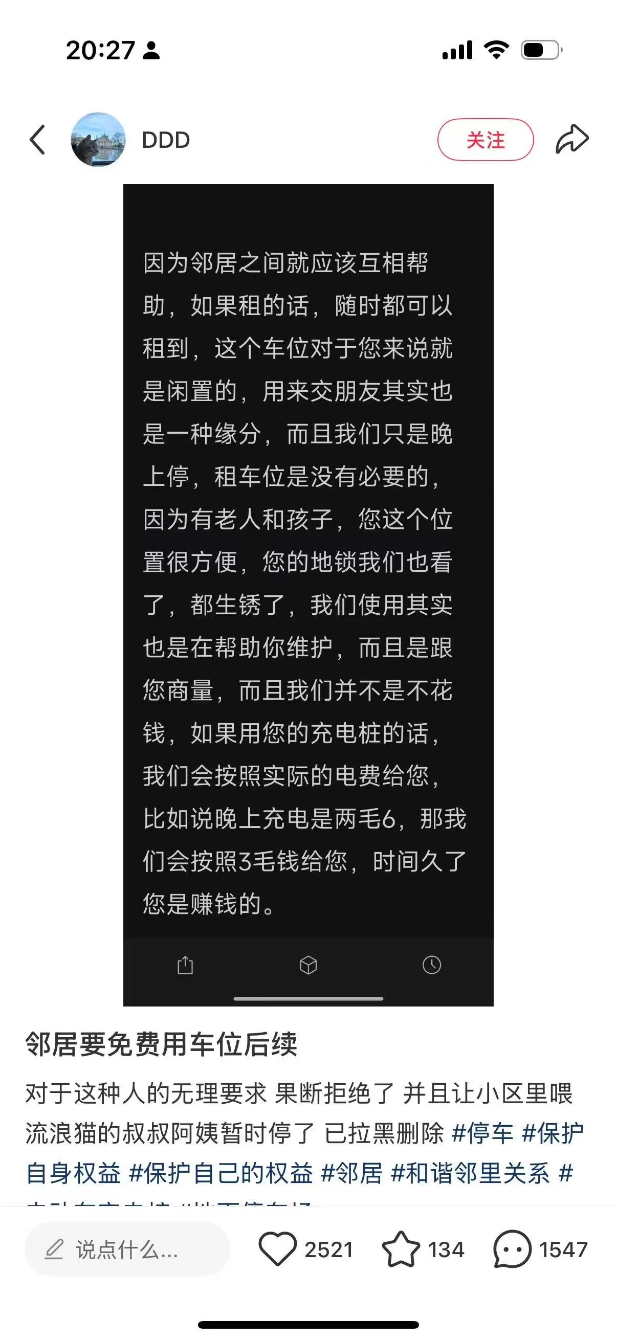 网友分享了自己邻居要用车位，来找他借车位这事，看似客气，实则有点想吃绝户的味道 - 万事屋 | 生活·动漫·娱乐综合社区-银魂同好聚集地