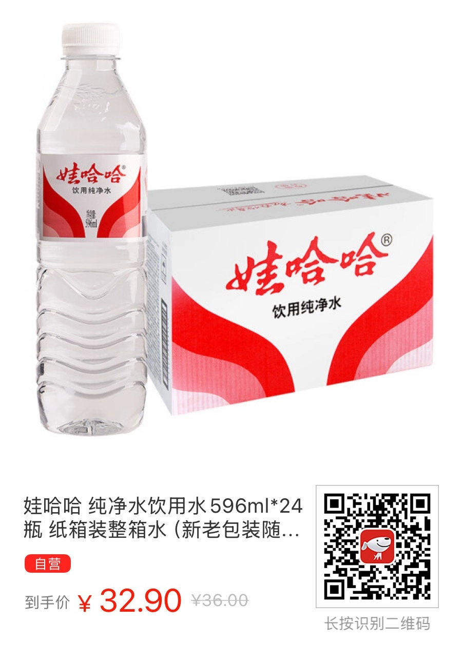 【京东自营特价】娃哈哈纯净水24瓶装仅32.9元！实验室级品质直接送到家！ - 什么值得买银魂 - 大众生活 - 万事屋 | 生活·动漫·娱乐综合社区-银魂同好聚集地