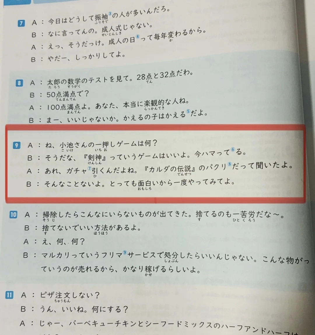 网友发现某日语教材里居然提到了原神抄袭 - 游戏厅银魂 - 万事屋 | 生活·动漫·娱乐综合社区-银魂同好聚集地