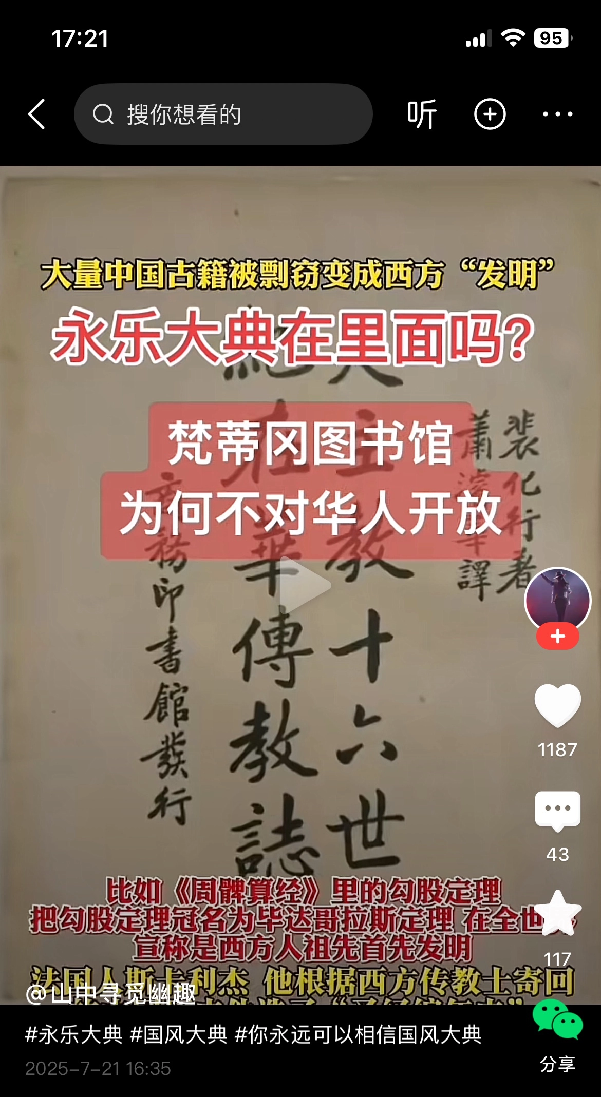 西方伪史论为了流量已经毫无下限了，造谣梵蒂冈图书馆不允许华人进入，因为里面有永乐大典？？？ - 吐槽银魂 - 大众生活 - 万事屋 | 生活·动漫·娱乐综合社区-银魂同好聚集地