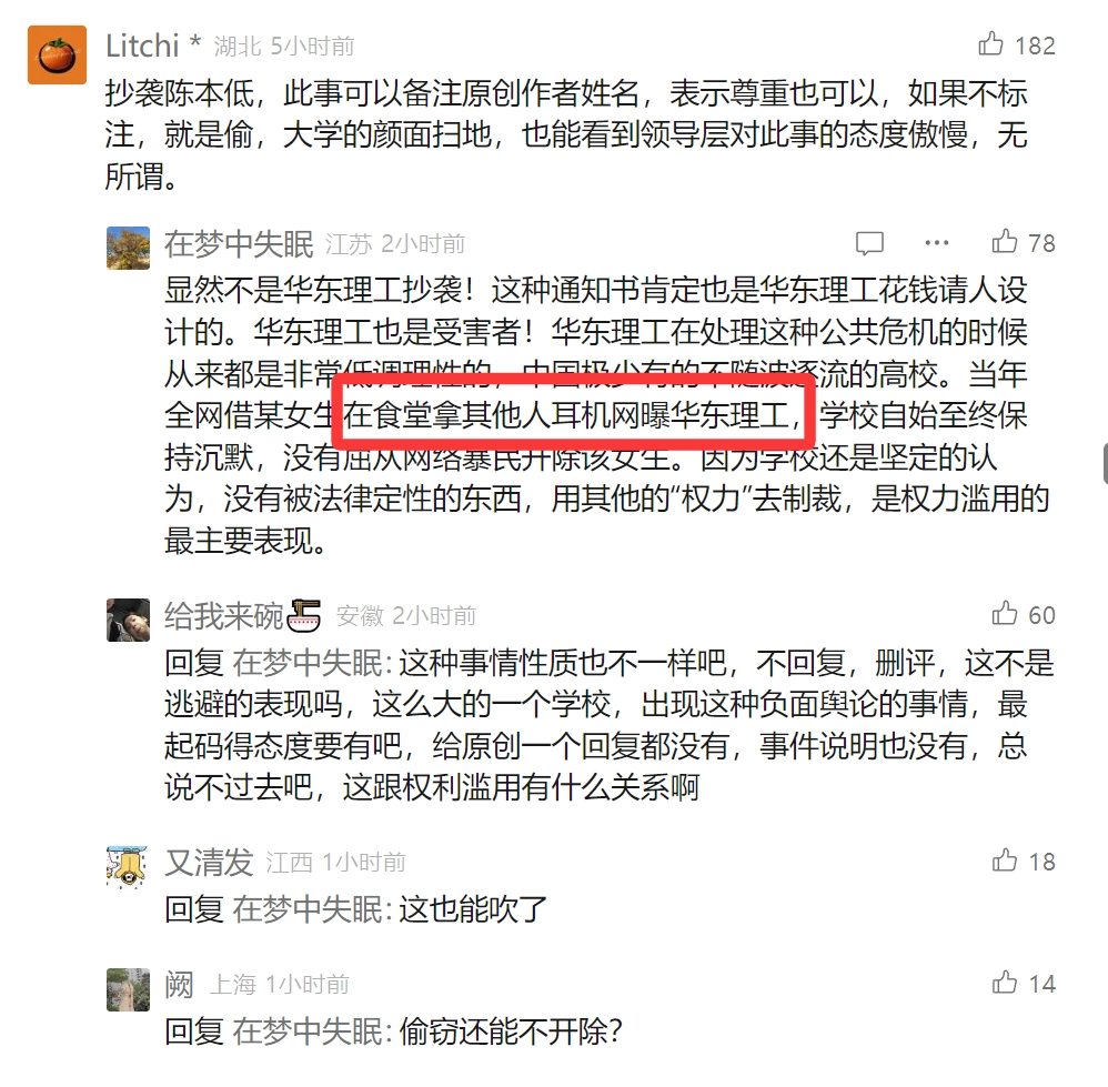 华东理工大学录取通知书涉嫌抄袭，这学校的名声早就臭大街了 - 万事屋 | 生活·动漫·娱乐综合社区-银魂同好聚集地